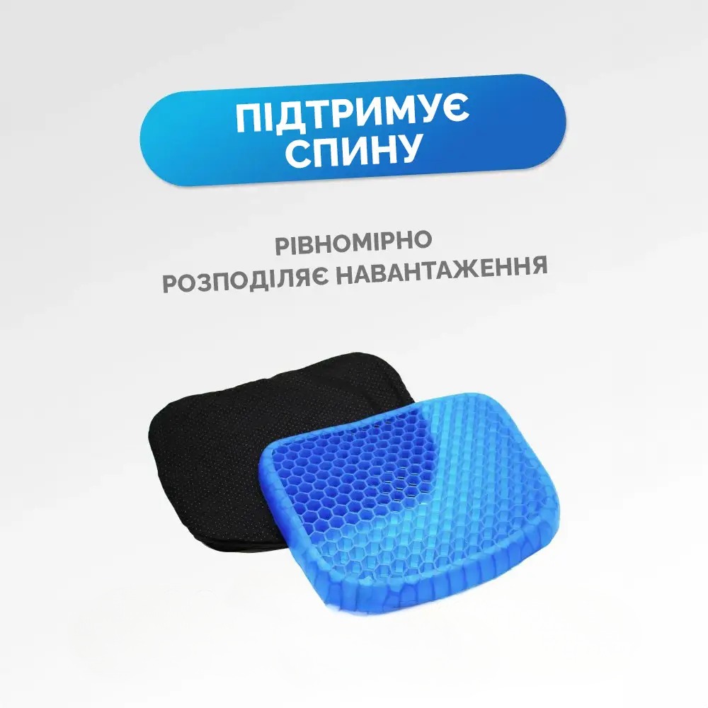 Гелева ортопедична подушка для сидіння